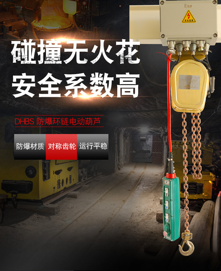 防爆电动葫芦的防爆特性是其他电动葫芦所不具备的
