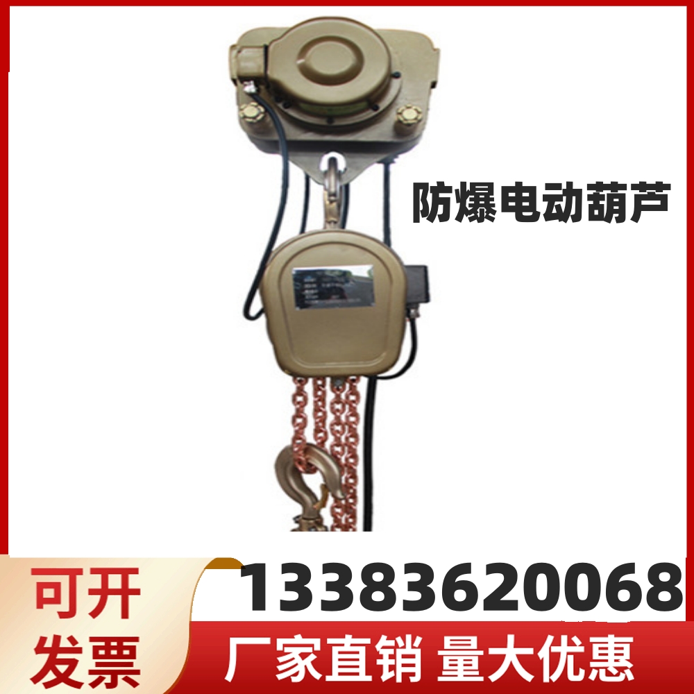 防爆电动葫芦副本